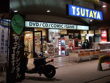 新しいtsutayaたまプラーザ店 3月6日オープン コミックレンタルやってます たまプラーザ あざみ野 ぶらり日記