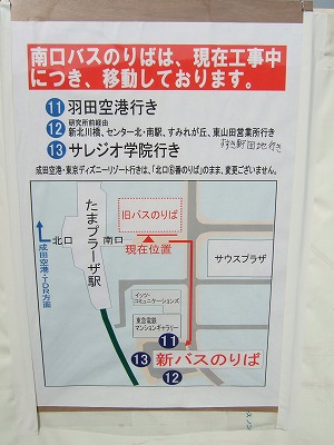 羽田空港行きバス停 たまプラーザ駅 が 再開発工事で移転 たまプラーザ あざみ野 ぶらり日記